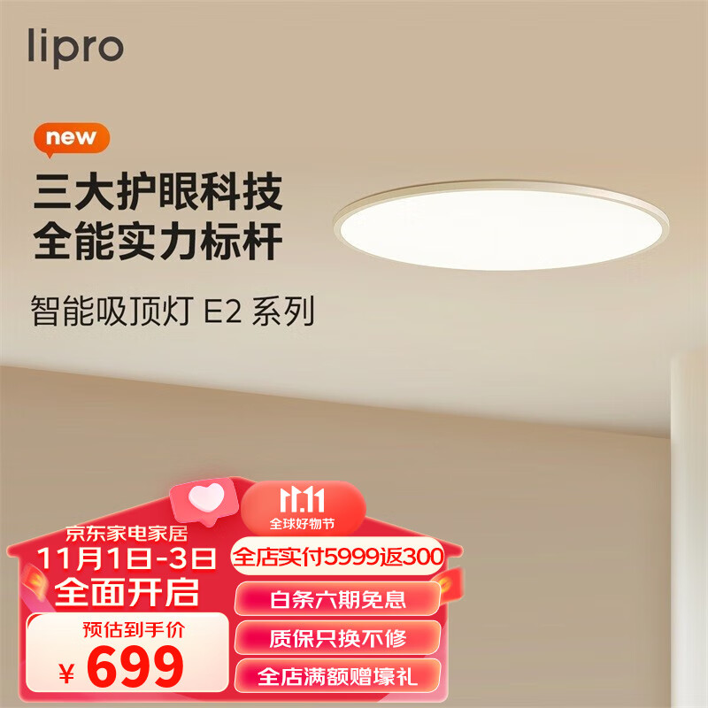 lipro智能超薄客厅灯儿童房护眼灯全光谱灯米家全屋套餐吸顶灯E2 【Air版】50W高亮|2cm超薄|米家使用感如何?