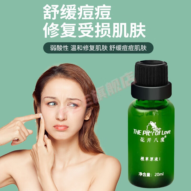 梦若羽(mryu)根草原液花开八度维怡美精华液原液修护提亮肤色促进代谢