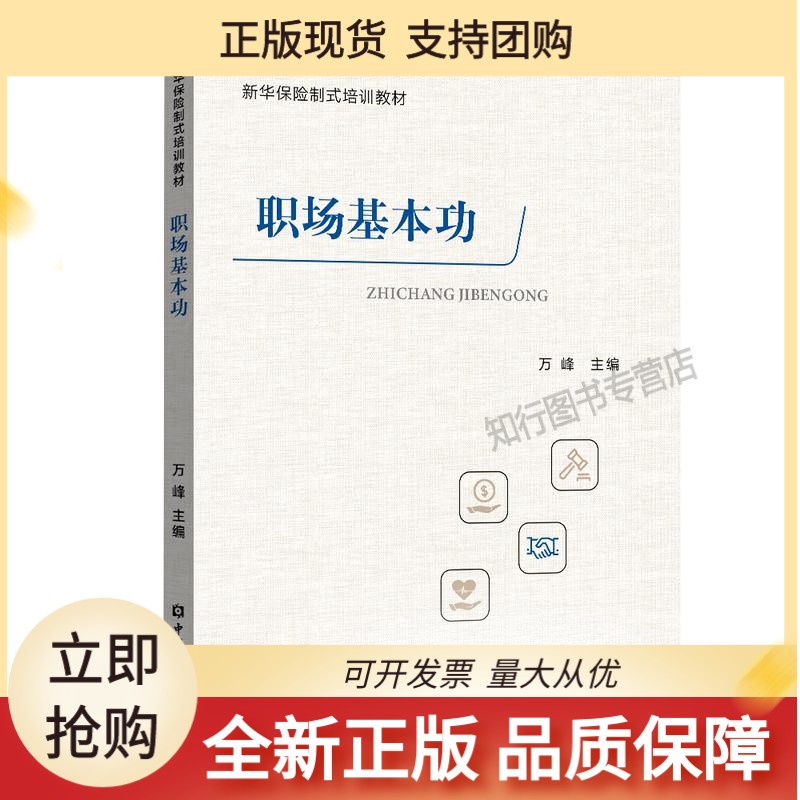 职场基本功