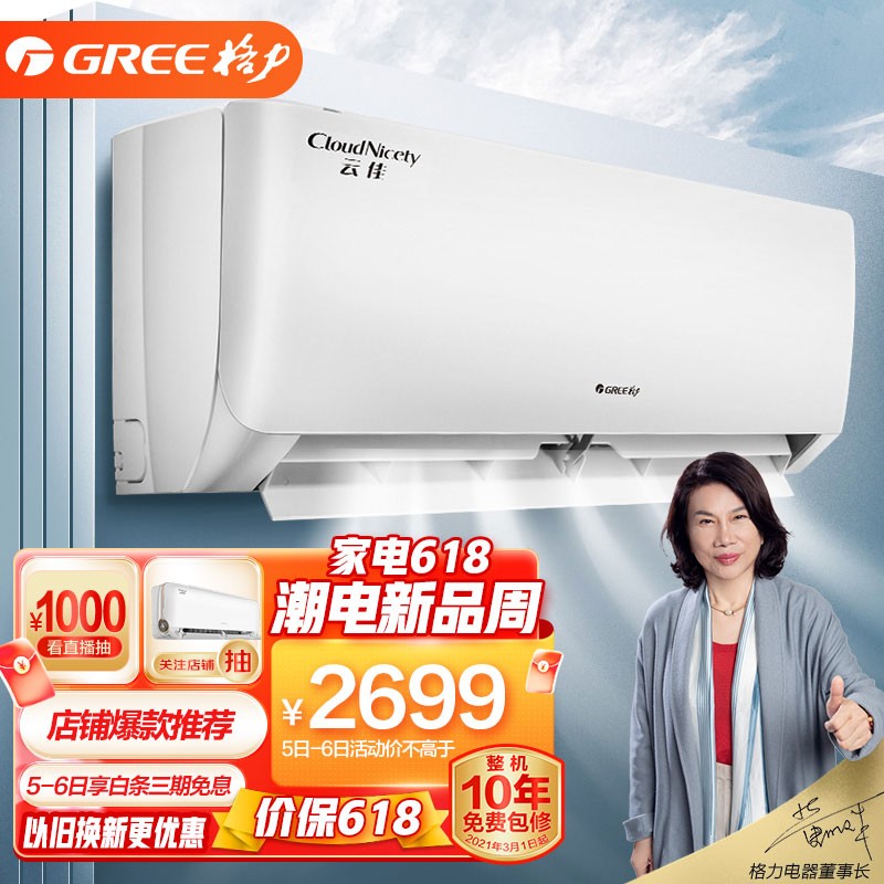 格力（GREE）大1匹 云佳 新一级能效 变频冷暖 自清洁 壁挂式空调挂机KFR-26GW/NhGc1B以旧换新