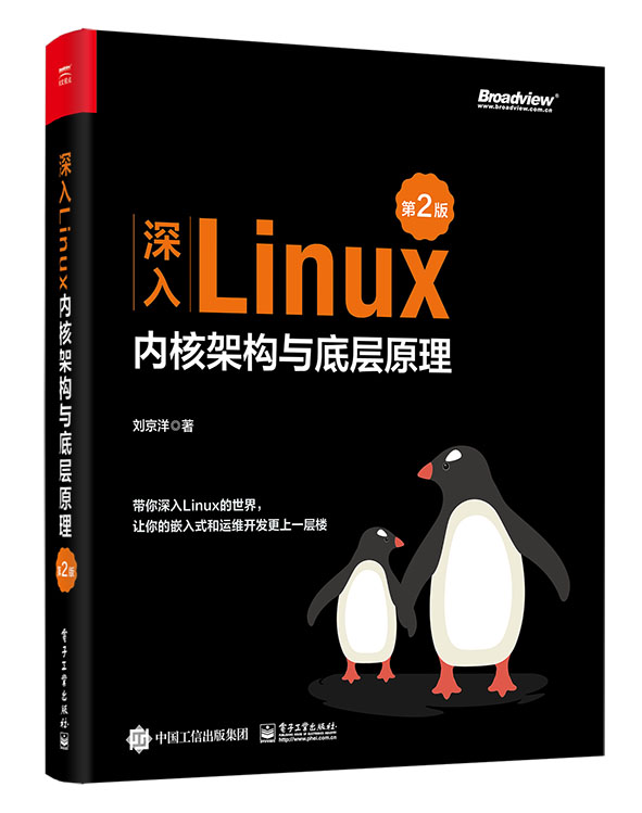 深入Linux内核架构与底层原理（第2版）(博文视点出品) kindle格式下载