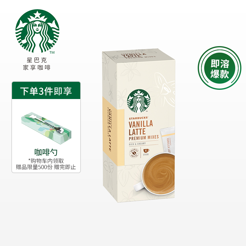 星巴克(Starbucks) 咖啡 香草风味拿铁 速溶花式咖啡 进口原装(4x21.5g)