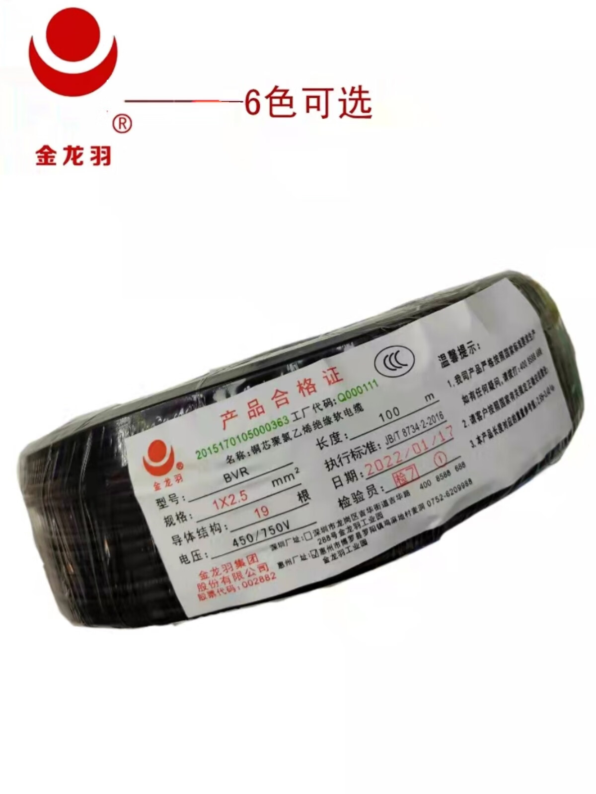 金龍羽電線(xiàn)BVR115254610平方多股19芯國標家用1芯25平方毫米 BVR6平方紅色100米