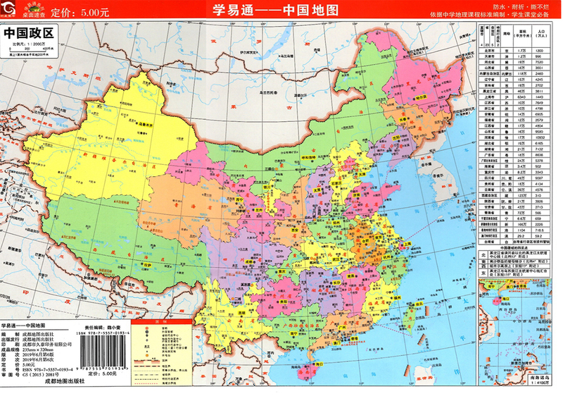 羽辰图书桌面速查学易通--中国地图成都地图出版社中学地理课程标准