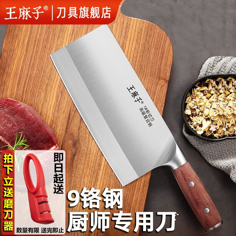 王麻子菜刀宽面厨师专用刀切片刀切菜切肉切丝锋利厨房刀具家用商用刀