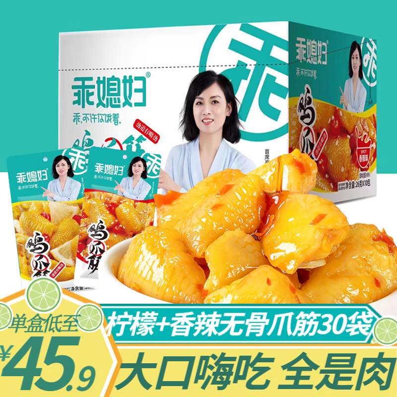 乖媳妇 山椒泡椒凤爪小袋整盒 香辣鸡爪鸡脚重庆特产休闲零食 柠 香辣