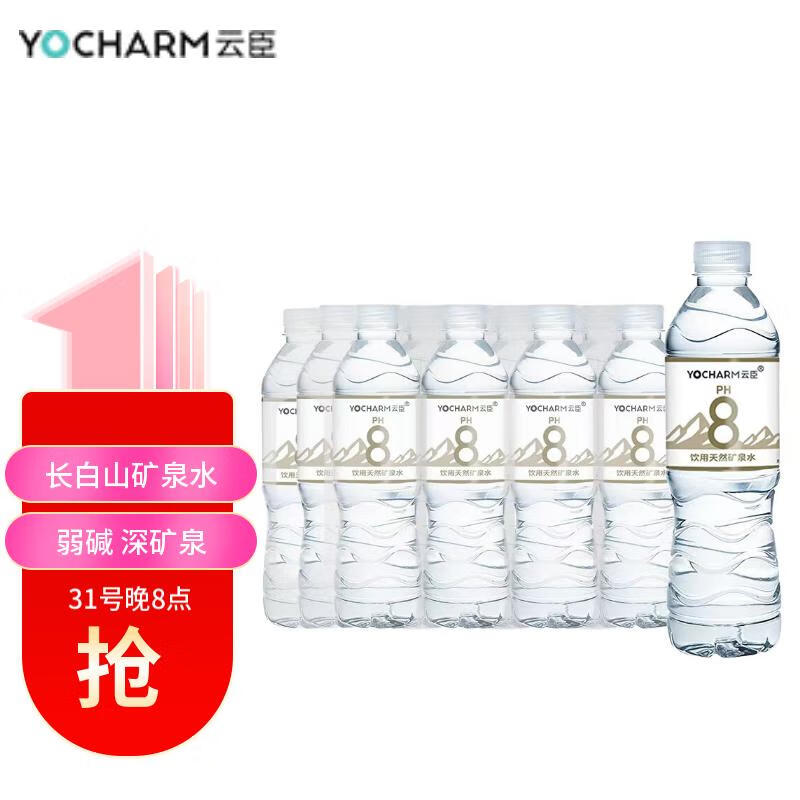 云臣（Yocharm） 长白山天然矿泉水 弱碱性天然偏硅酸矿泉水 适宜泡茶煮饭 550ml*12瓶 整箱特惠装