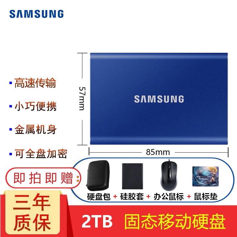 三星（SAMSUNG） T7移动硬盘固态（PSSD）NVMe高速USB3.2 外接游戏硬盘迷你便携 T7 2T 蓝色