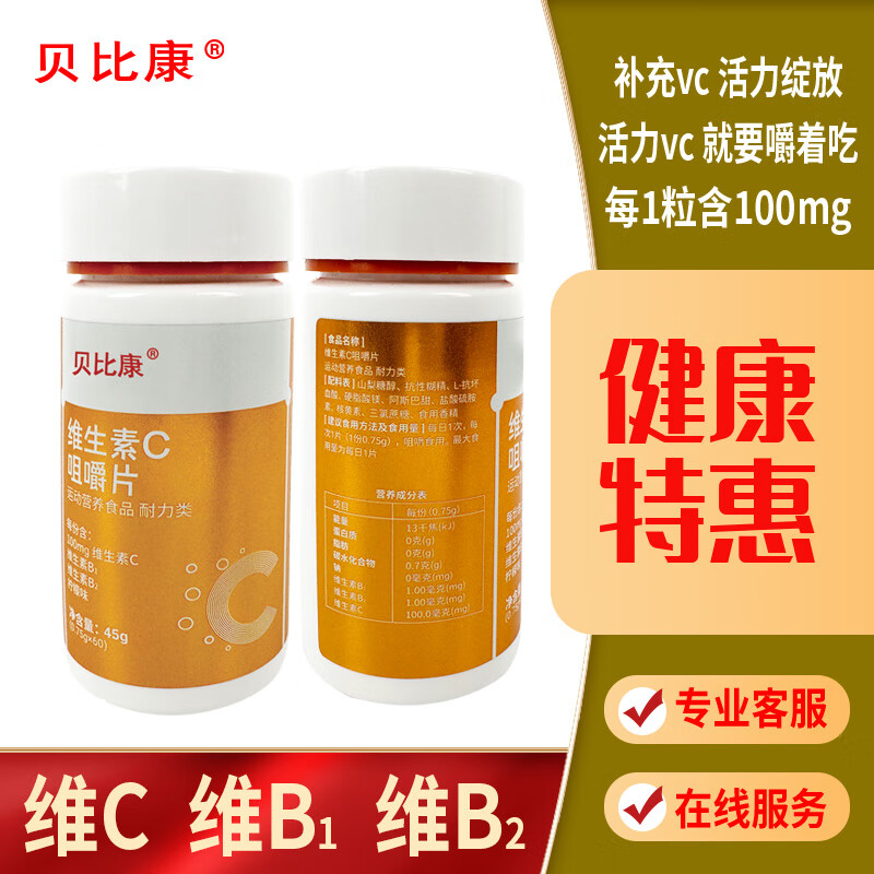 贝比康维生素产品榜单-欢迎选购