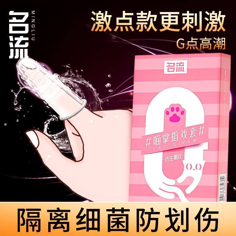 名流手指套医用情趣女性专用les拉拉快潮秒喷狼牙套私处避孕套口交套g 【房事42只】颗粒16只+光面16只+润滑10只