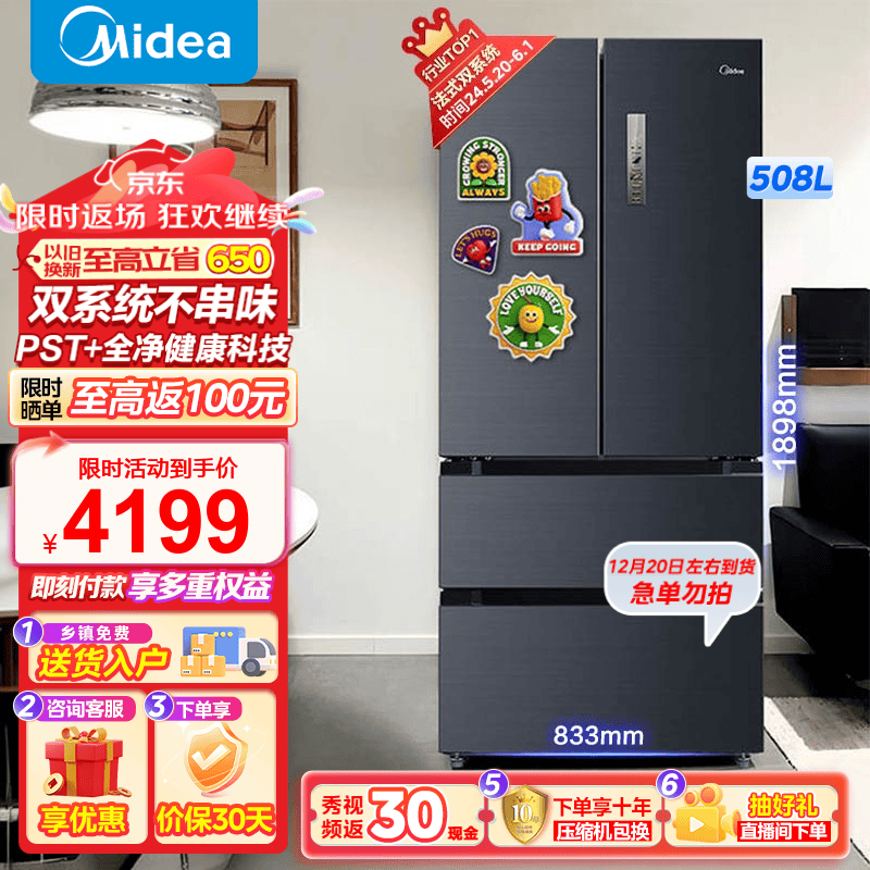 美的（Midea）508升法式对开多门智能一级电冰箱除菌净味四开门双系统以旧换新国补BCD-508WTPZM(E)12月20到货 508升双系统净味冰箱