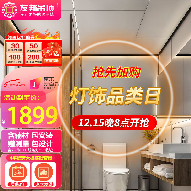 查京东吊顶往期价格App|吊顶价格走势图