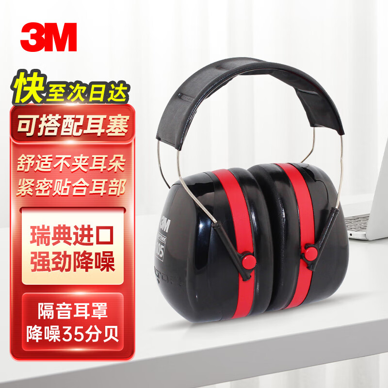3M隔音耳罩睡眠降噪耳罩防噪音 35分贝黑色可搭配耳塞 H540A 1副装