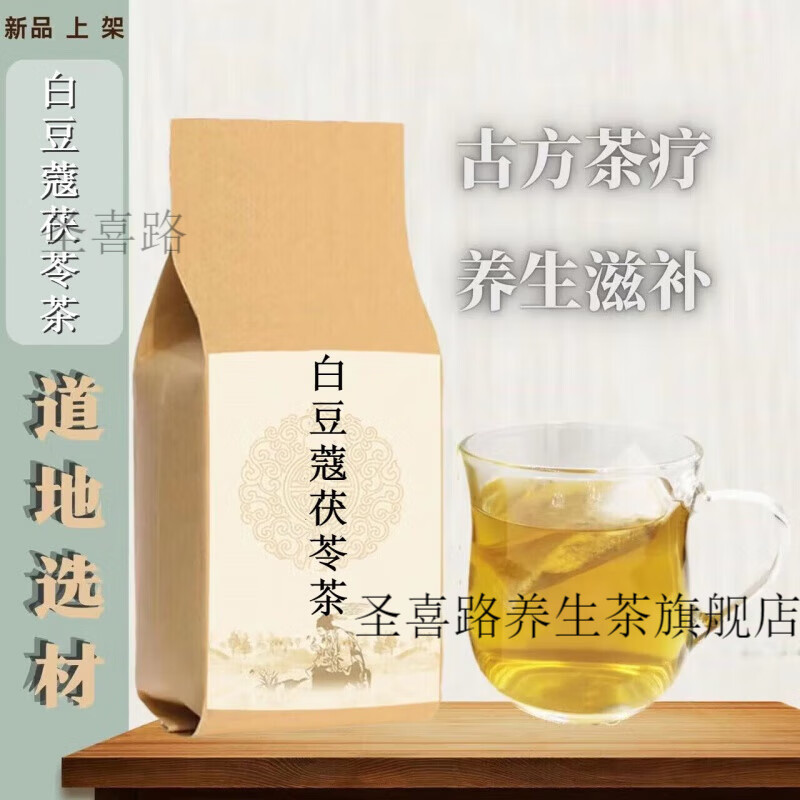 睿德堂白豆蔻茯苓茶 白豆蔻茯苓茶  高品质真材实料 180g 180g 一件