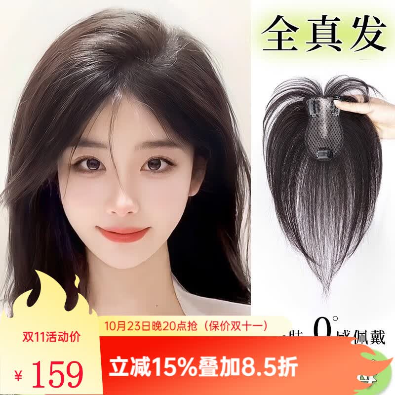 岚婷（LANTING）刘海假发女片头顶补发全真人发蓬松补发量高颅顶遮白发假发片 气质八字刘海-摩卡棕属于什么档次？