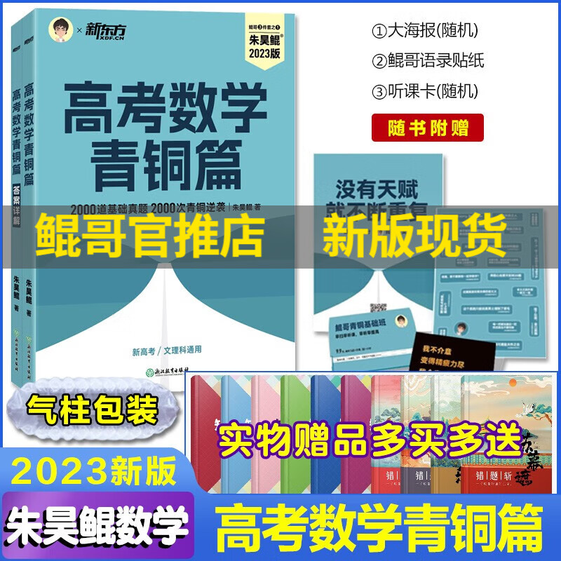 2023朱昊鲲高考数学讲义真题全刷基础2000题决胜800真题疾风40卷文理科全国通用教辅 青铜篇【现货】