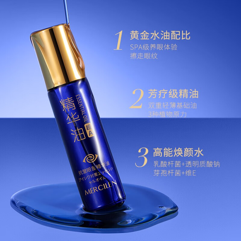 梦希蓝抗皱眼部精华油紧致眼周淡纹细纹按摩滚珠霜 1瓶装【8ml】