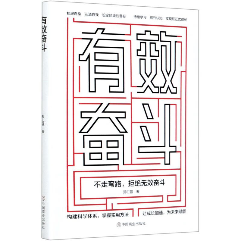 有效奋斗