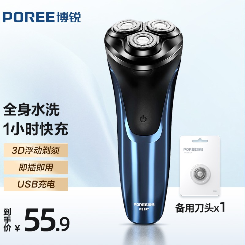 博锐电动剃须刀电动刮胡刀防夹须须刨全身水洗USB1小时快充胡须刀即充即用 标配+1个原装刀头