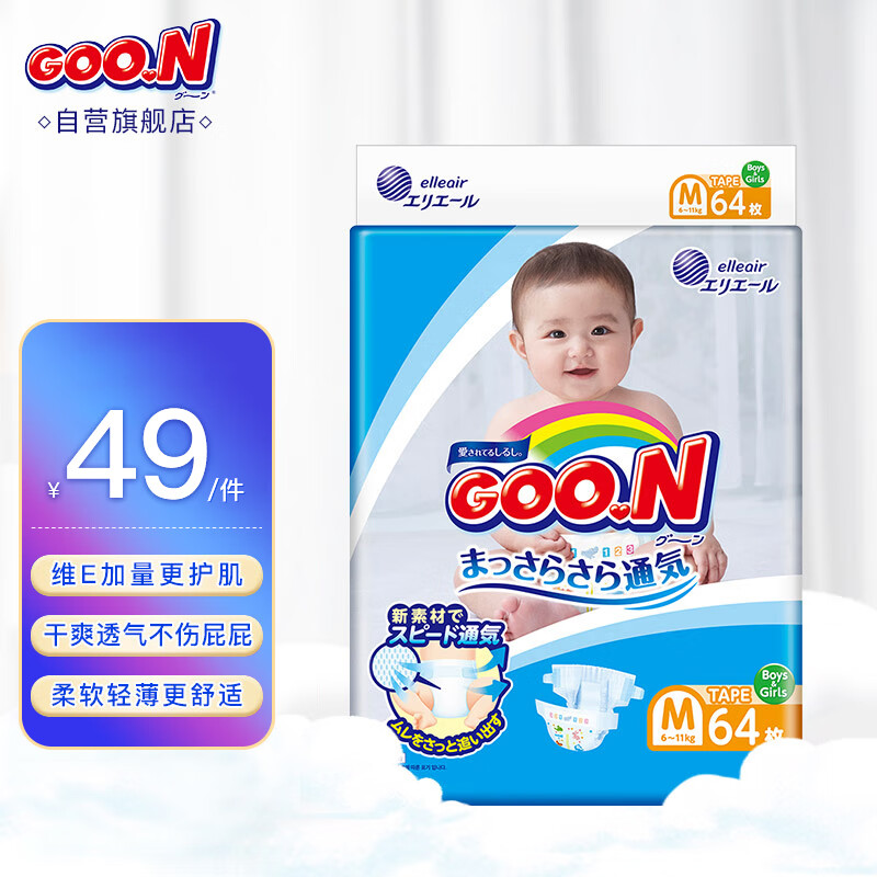 大王（GOO.N）维E婴儿纸尿裤新生儿纸尿片柔软透气轻薄干爽尿不湿M64片(6-11kg)怎么样,好用不?