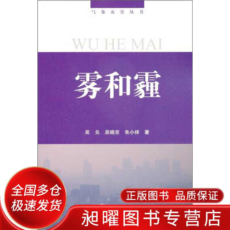 雾和霾【正版好书,下单速发】