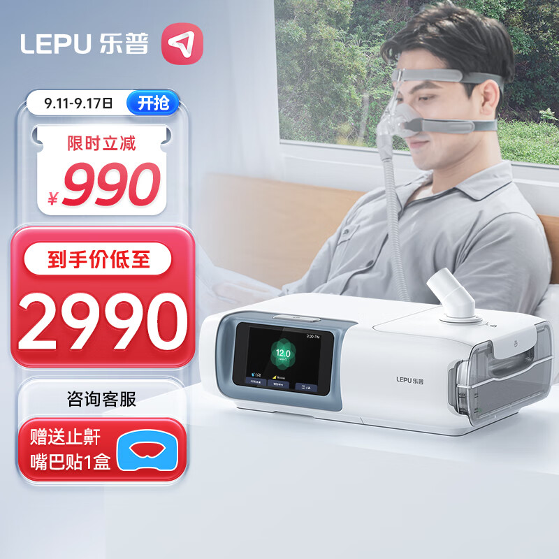 乐普 呼吸机打呼噜家用睡眠止鼾呼吸机医用睡眠呼吸暂停综合症全自动CPAP打鼾憋气无创多导呼吸机R20