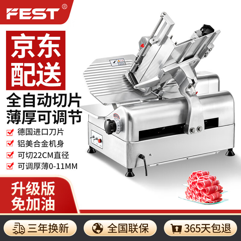 FEST切片机商用刨肉机全自动羊肉卷机肥牛卷切卷机多功能切肉片机刨片机切肉机台式双电机 13寸全自动旗舰款（铝镁合金机身）RC-32A属于什么档次？