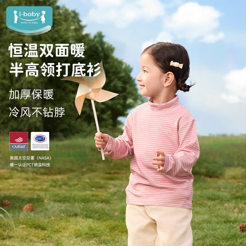 ibaby/英伦宝贝儿童秋冬针织恒温打底衫半高领贴身穿男女童加厚长袖针 舒暖-草莓奶冻 120 (推荐身高115-125cm) 京东折扣/优惠券