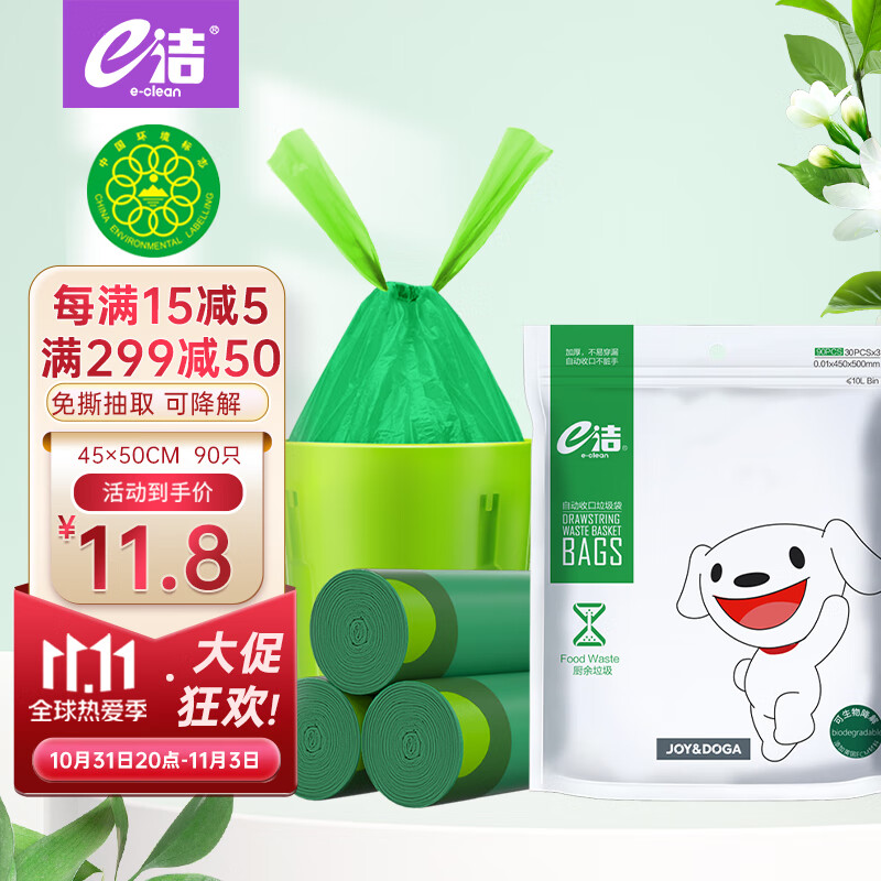 e洁JOY自动收口可生物降解垃圾袋加厚抽绳45*50cm共90只使用感如何?