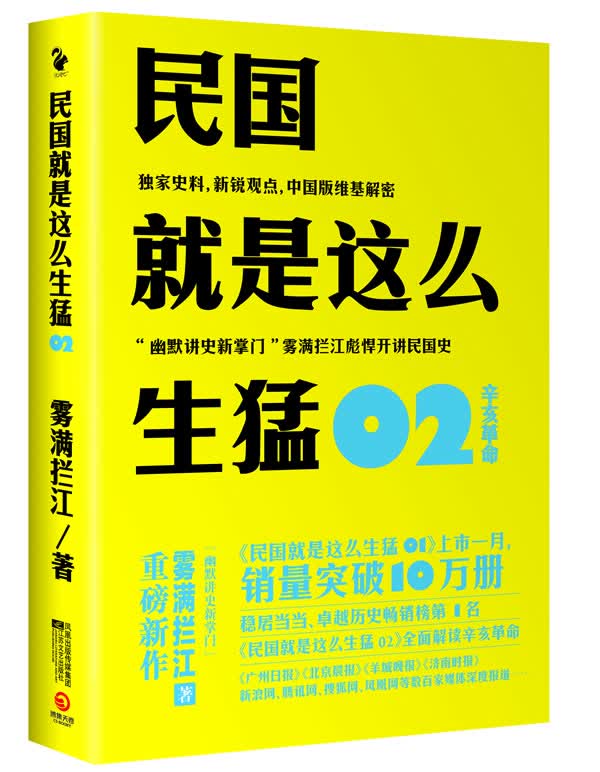 民国就是这么生猛