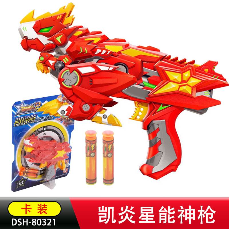 创京懿选2024新款星兽猎人2玩具星兽猎人2凯炎星耀神枪猎人装备套装