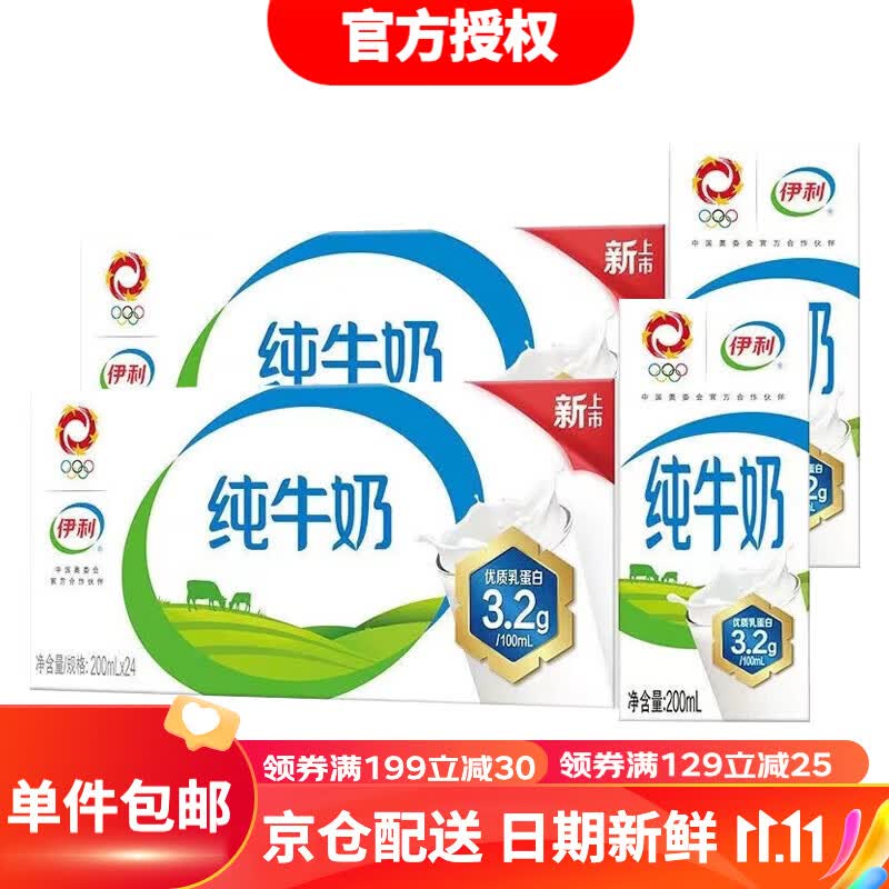 伊利伊利 纯牛奶200ml*24盒/箱 礼盒装 全脂营养 早餐搭档 优质乳蛋白 纯牛奶200ml*24盒/箱*2提怎么样,好用不?