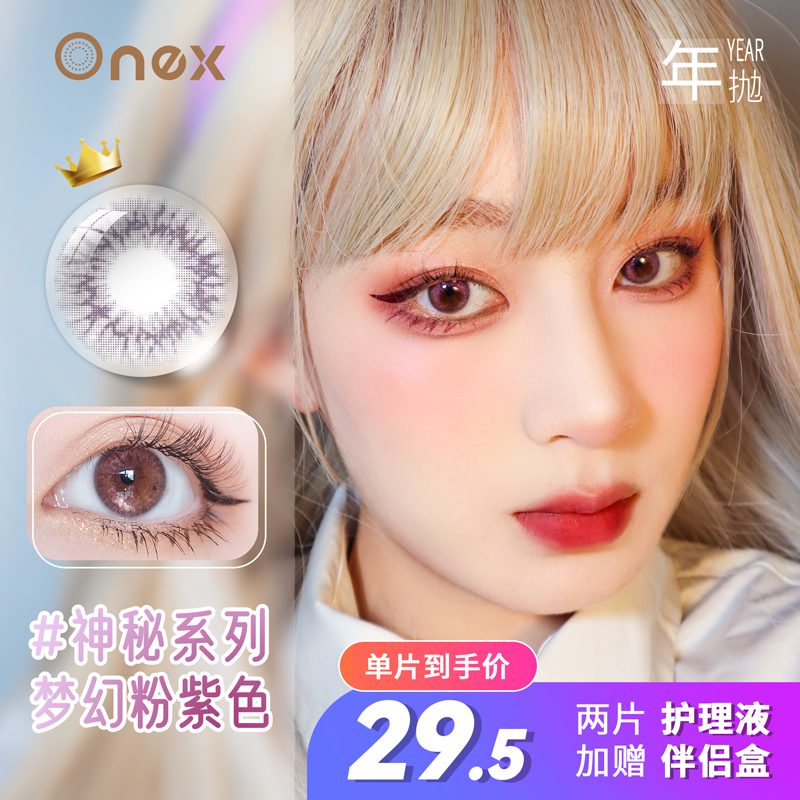 ONEX美瞳彩色隐形眼镜品牌推荐，价格合理的最佳选择