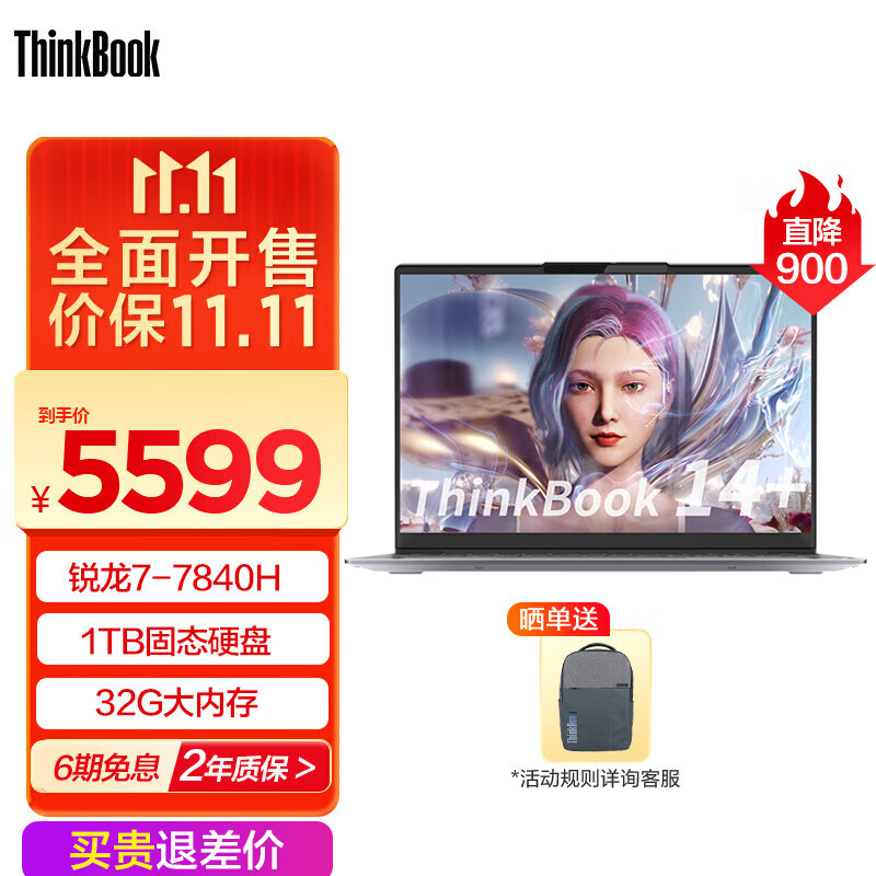 ThinkPad 联想ThinkBook 14+ 锐龙版标压 轻薄商务办公笔记本电脑 2023新品 R7-7840H 32G 1T 集显0GCD高性价比高么？