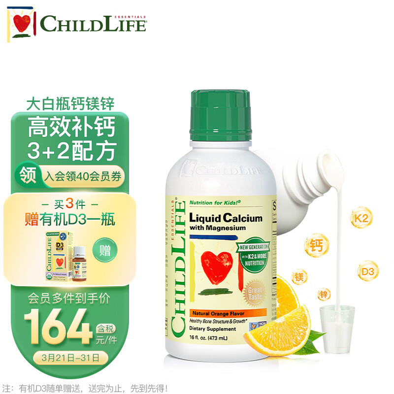 【母婴育儿】ChildLife 钙镁锌大白瓶液体钙 婴儿钙 儿童乳钙 守护童年22载时光 进口 6个月以上 473ml/瓶 【单瓶】