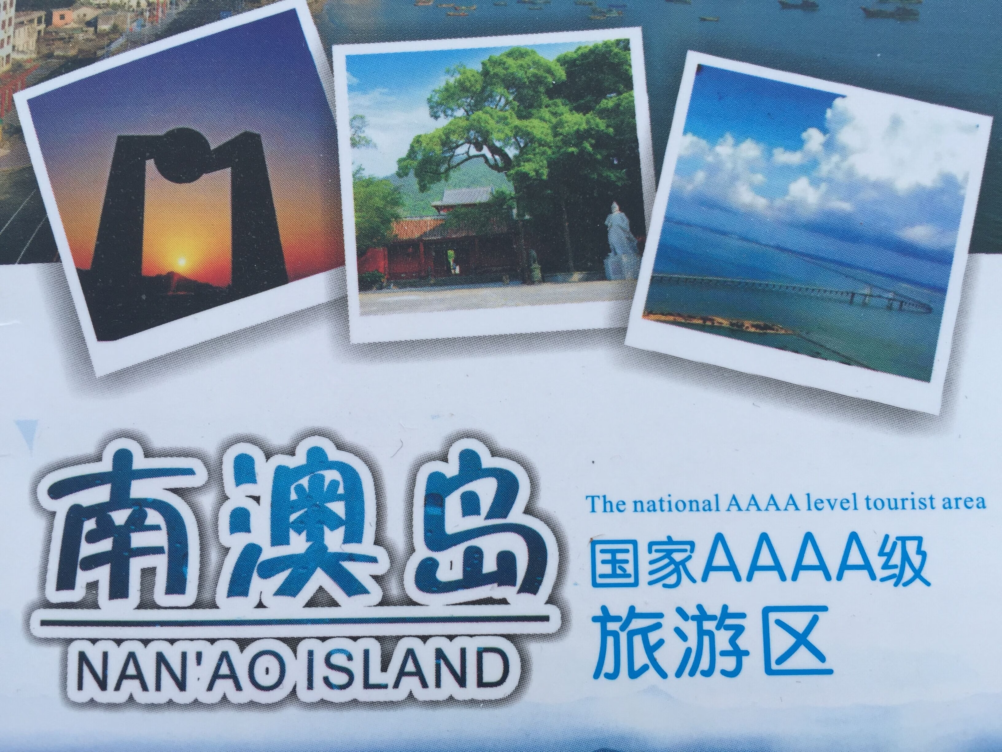 南澳岛地图  南澳县地图  南澳地图  汕头南澳地图  汕头南澳地图