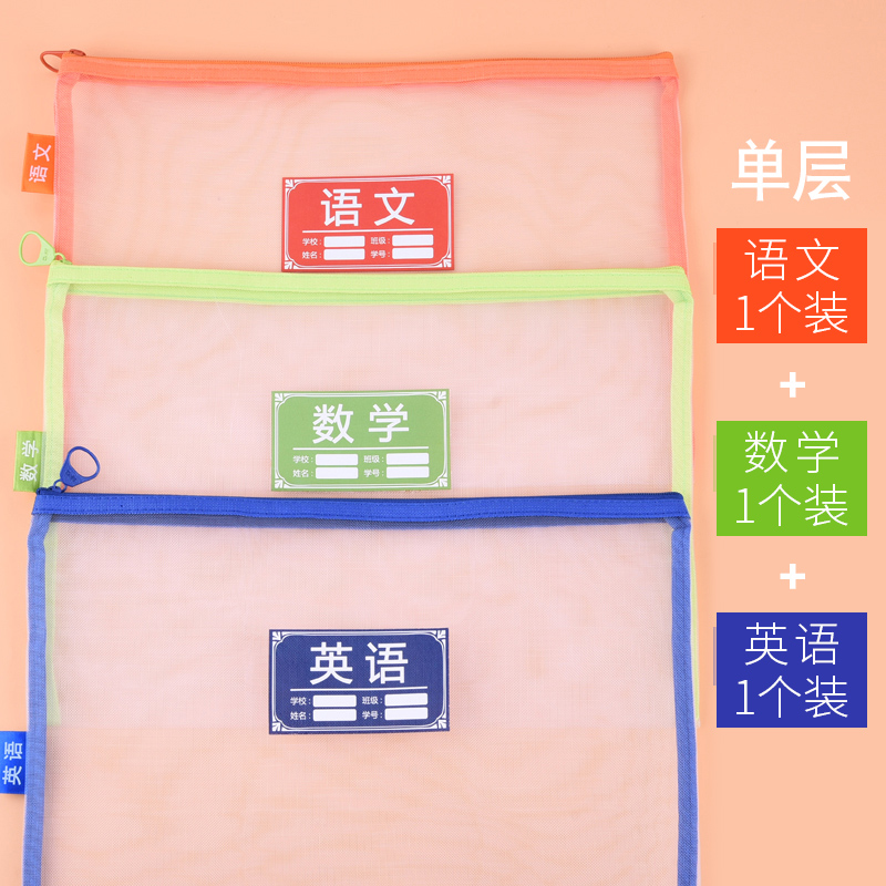 袋大容量单层科目收纳袋网纱双层拉链袋透明n4096 单层3个(语数外)