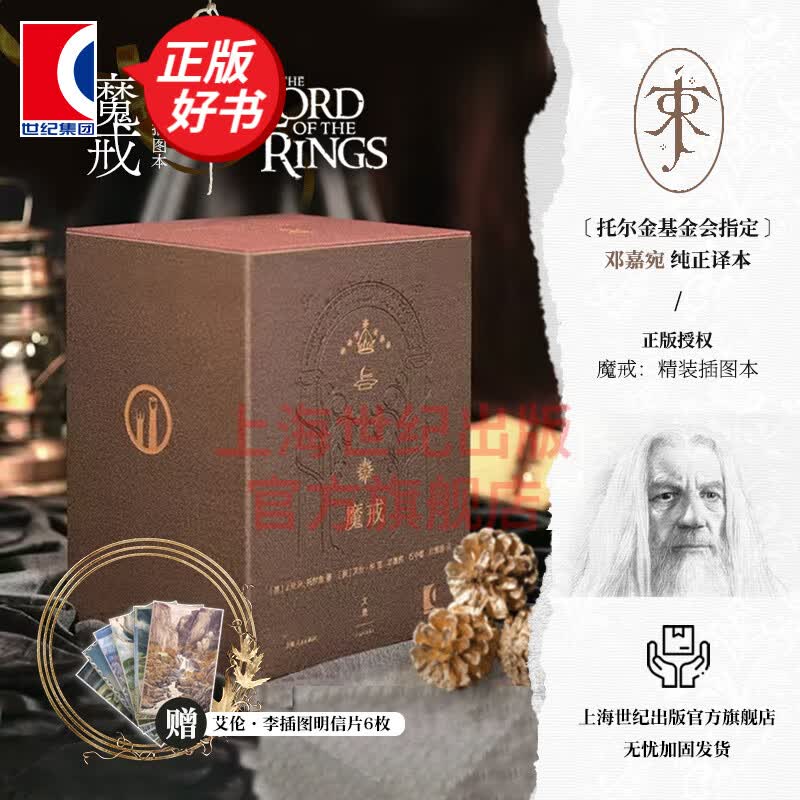 魔戒：精装插图本共七卷  珍藏典藏本全集 赠艾伦李插图明信片 邓嘉宛 托尔金 指环王三部曲 世纪文景怎么样,好用不?