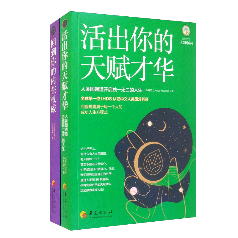回到你的内在权威+活出你的天赋才华（套装2册）