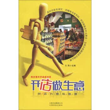 开店做生意