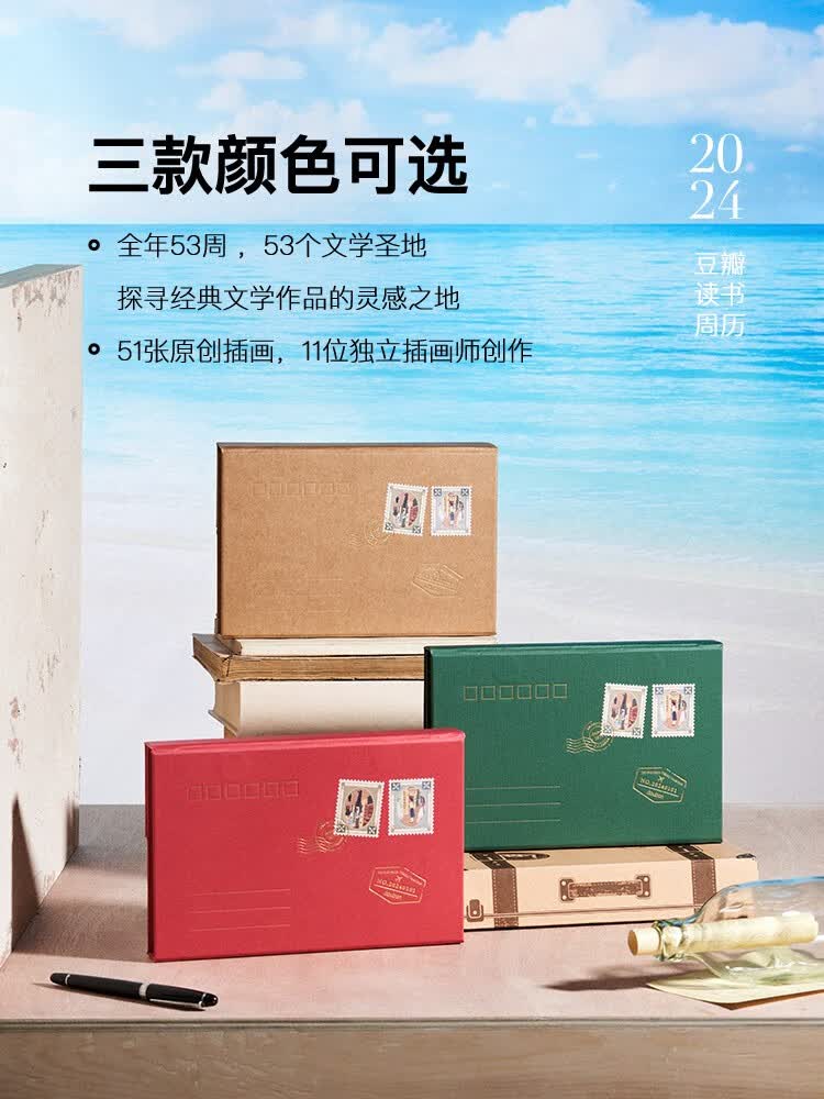 豆瓣读书周历2024 朱砂红 原创文艺插画读书旅行桌面摆件创意新年礼物怎么看?
