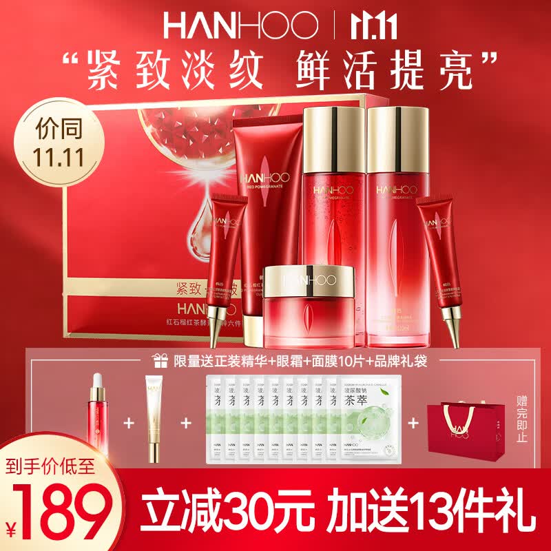 韩后（Hanhoo）红石榴红茶酵素护肤品套装 护肤礼盒补水抗皱淡化细纹妈妈化妆品 【礼盒装】红石榴红茶酵素6件套使用感如何?