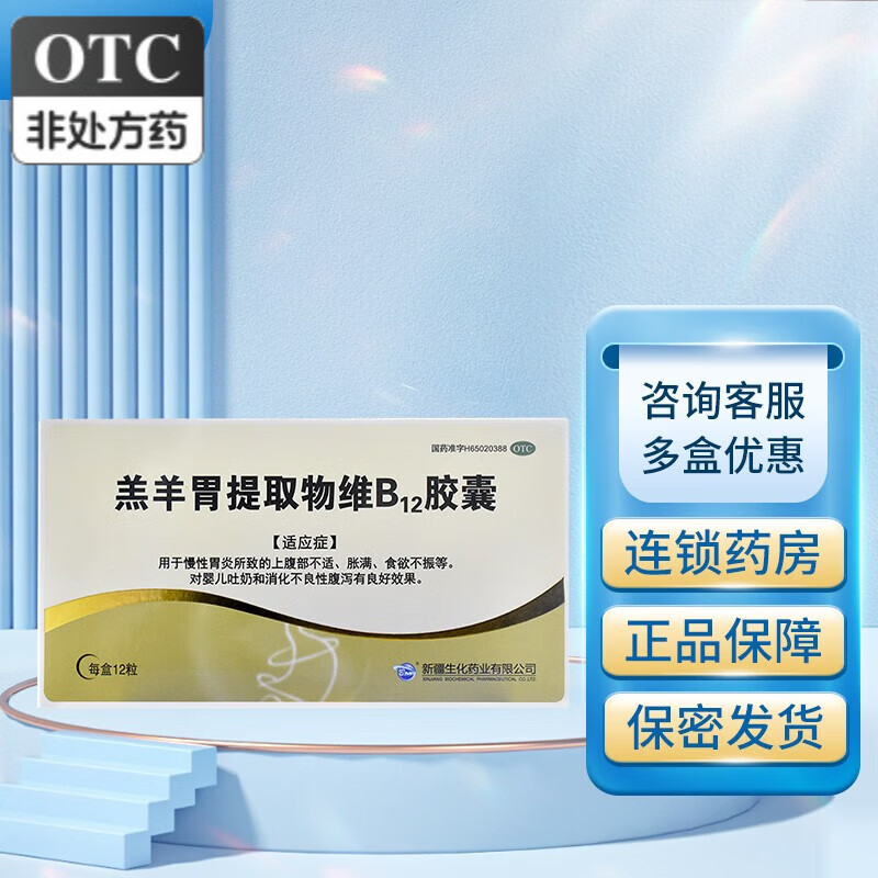 bmi 羔羊胃提取物维b12胶囊12粒 1盒装