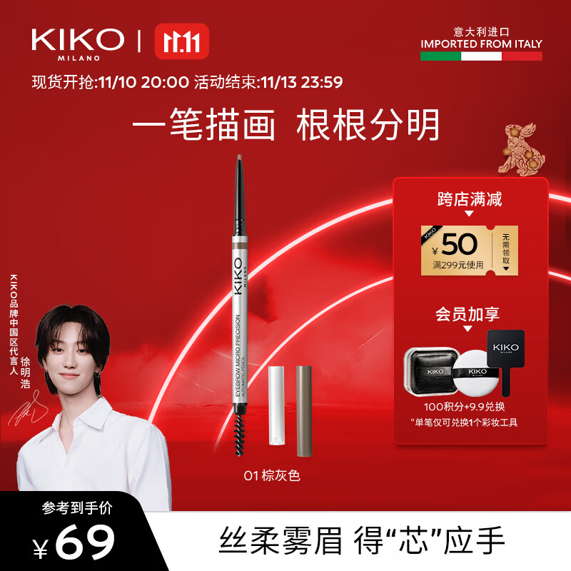 KIKO极细微雕刻眉笔#07棕灰色 纤细双头顺滑不易脱色