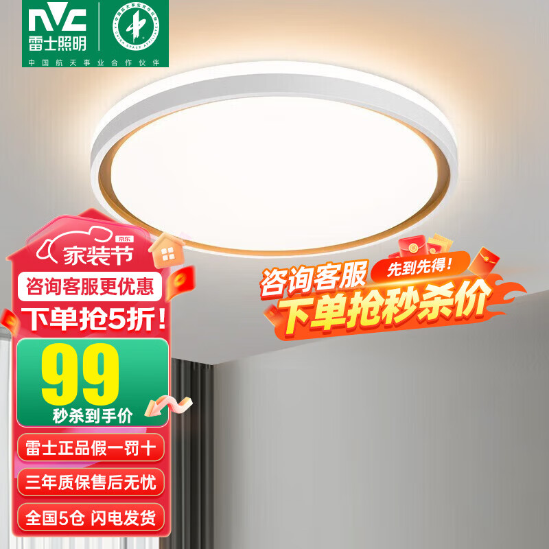 雷士（NVC）led吸顶灯北欧客厅灯现代简约超薄智能卧室餐厅灯具灯饰2024新款 【柠梦】24W三色调光