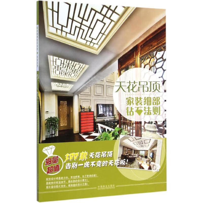 家装细部钻石法则天花吊顶