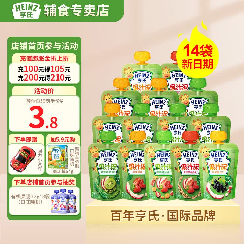 亨氏（Heinz）【限量促销】乐维滋果泥120g宝宝辅食婴儿辅食便携式袋装果泥 14袋（口味随机）属于什么档次？