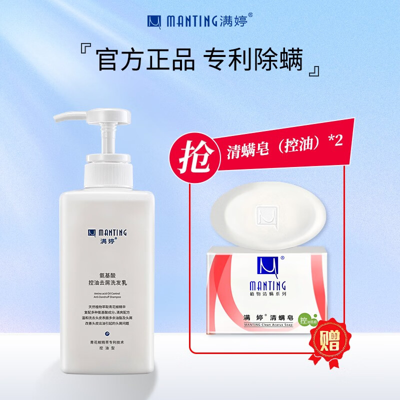 满婷氨基酸控油去屑洗发水除螨清洁清爽持久留香洗发露男士女士 控油