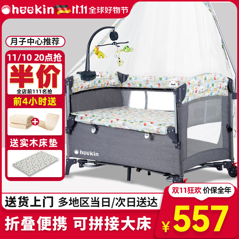 Heekin德国 婴儿床移动拼接宝宝床可折叠带尿布台多功能新生儿床小户型 领航版(自带床垫+蚊帐+音乐铃)高性价比高么？