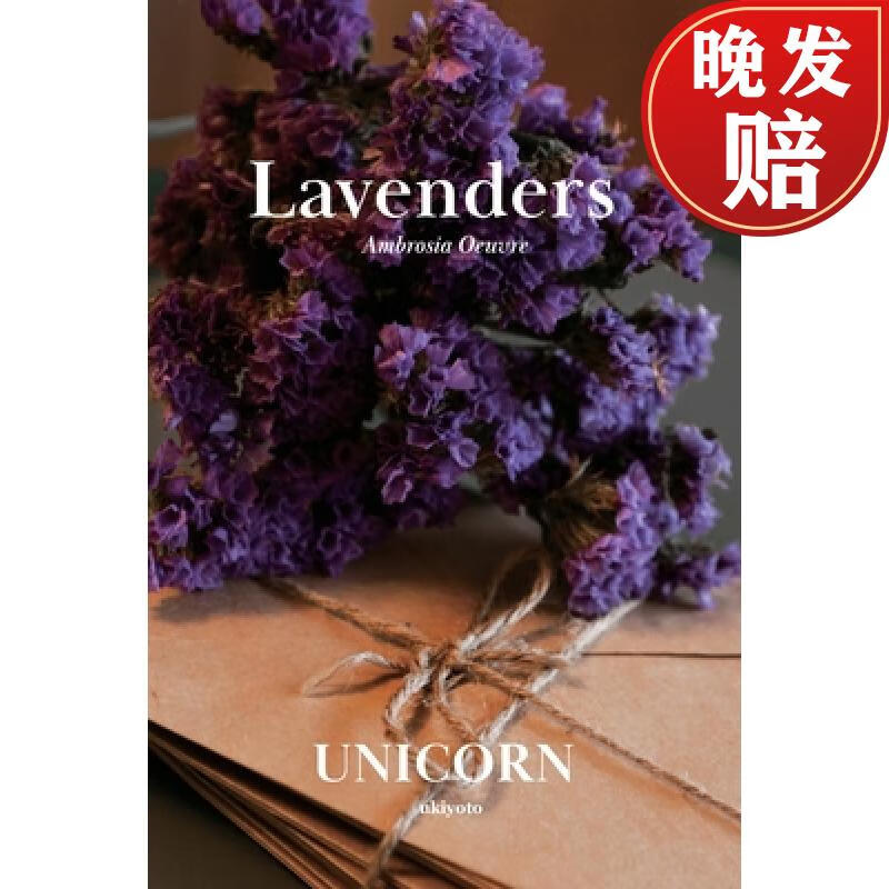 【4周达】lavenders